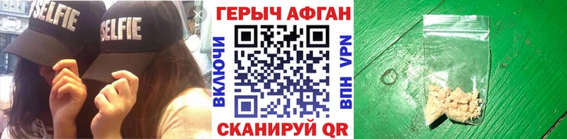 ГЕРОИН афганец Набережные Челны